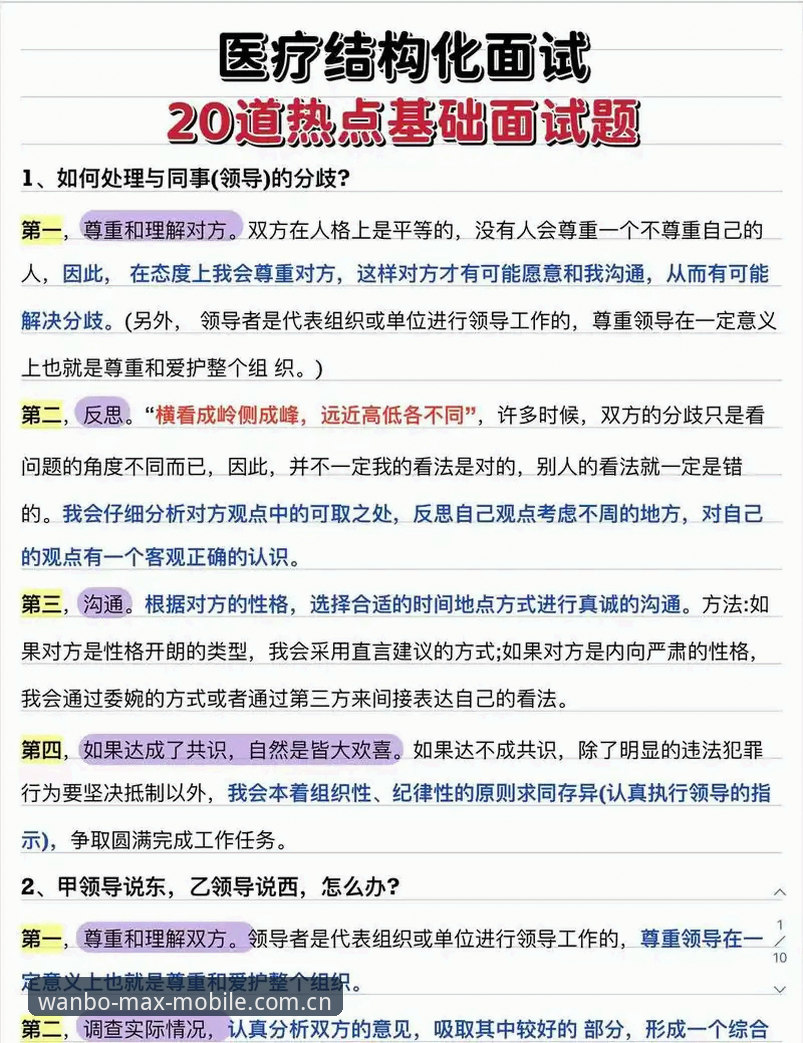 万博Max体育官网常见问题 万博网页版平台实用指南:常见问题解答与使用技巧